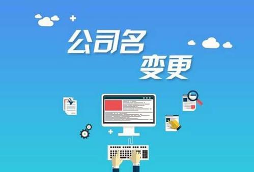 合肥变更公司名称