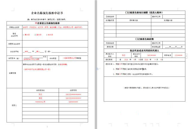 合肥变更公司名称